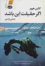 اگر حقیقت این باشد