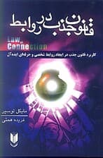 قانون جذب در روابط