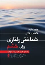 کتاب کار شناختی رفتاری برای خشم