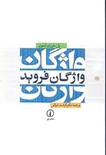 واژگان فروید