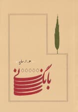 بانگ نی (جیبی)