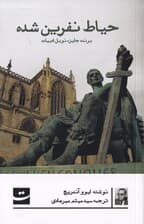 حیاط نفرینشده