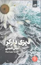 دیزی دارکر