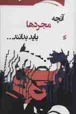 آنچه مجردها باید بدانند