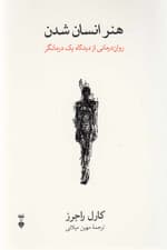 هنر انسان شدن