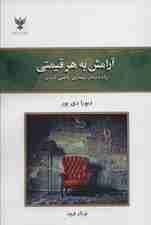 آرامش به هر قیمتی (راه درمان بیماری راضی کردن)