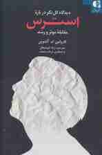 دیدگاهی کلنگر درباره استرس (مقابله موثر و رشد)