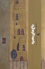 باغهای بصره