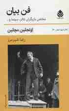 فن بیان (مختص بازیگران تئاتر سینما)