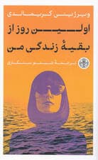 اولین روز از بقیه زندگی من