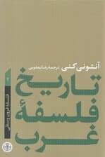 تاریخ فلسفه غرب (فلسفه قرون وسطی) 2