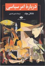 درباره امر سیاسی