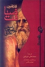 ضیافت (سخن در خصوص عشق)