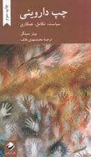 چپ داروینی (سیاست تکامل همکاری)