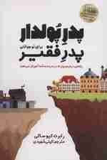 پدر پولدار پدر فقیر برای نوجوانان (رازهایی درباره پول که در مدرسه به شما آموزش نمیدهند)