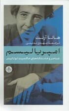 عناصر و خاستگاههای حاکمیت حکومت توتالیتر (امپریالیسم)