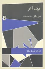 حرف آخر
