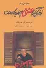 زندگی با عشق چه زیباست