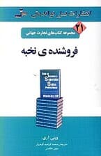 فروشنده نخبه