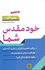 خود مقدس شما