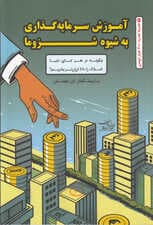 سرمایهگذار برتر به شیوه شزوما