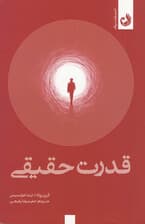 قدرت حقیقی