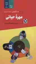 مهره حیاتی (تمرین غیرقابل جایگزین شدن)