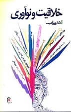 خلاقیت و نوآوری