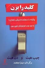 کلید را بزن