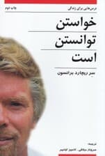 خواستن توانستن است