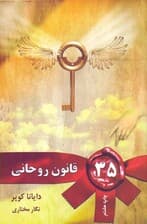 35 قانون روحانی