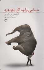 شما میتوانید اگر بخواهید