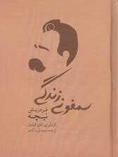 سمفونی زندگی (گزینگویهها)