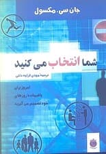 شما انتخاب میکنید
