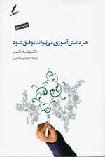 هر دانشآموزی میتواند موفق شود