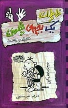 خاطرات 1 بچه چلمن 6