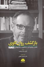 بازکشف روانکاوی (تفکر و رویاپردازی یادگیری و فراموشی)