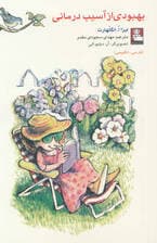 بهبودی از آسیبدرمانی