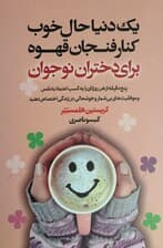 1 دنیا حال خوب کنار فنجان قهوه برای دختران نوجوان