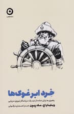 خرد ابر غوکها