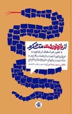 از بازخوردت متشکرم (علم و هنر استقبال از بازخورد)