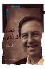 اقتصاد شادکامی