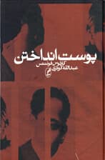 پوست انداختن