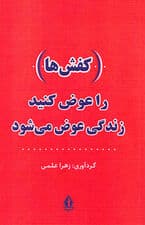 کفشها را عوض کنید زندگی عوض میشود