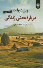 درباره معنی زندگی