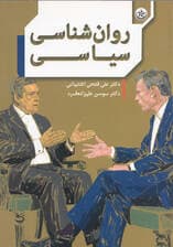 روانشناسی سیاسی