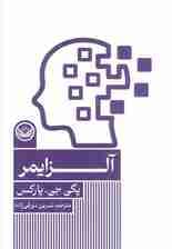 آلزایمر (مجموعه اختلالهای روانی)