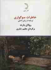 خاطرات سوگواری