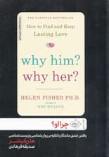 چرا او (چرا عاشق شخص خاصی میشویم)