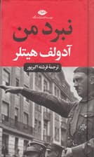 نبرد من (پالتویی)